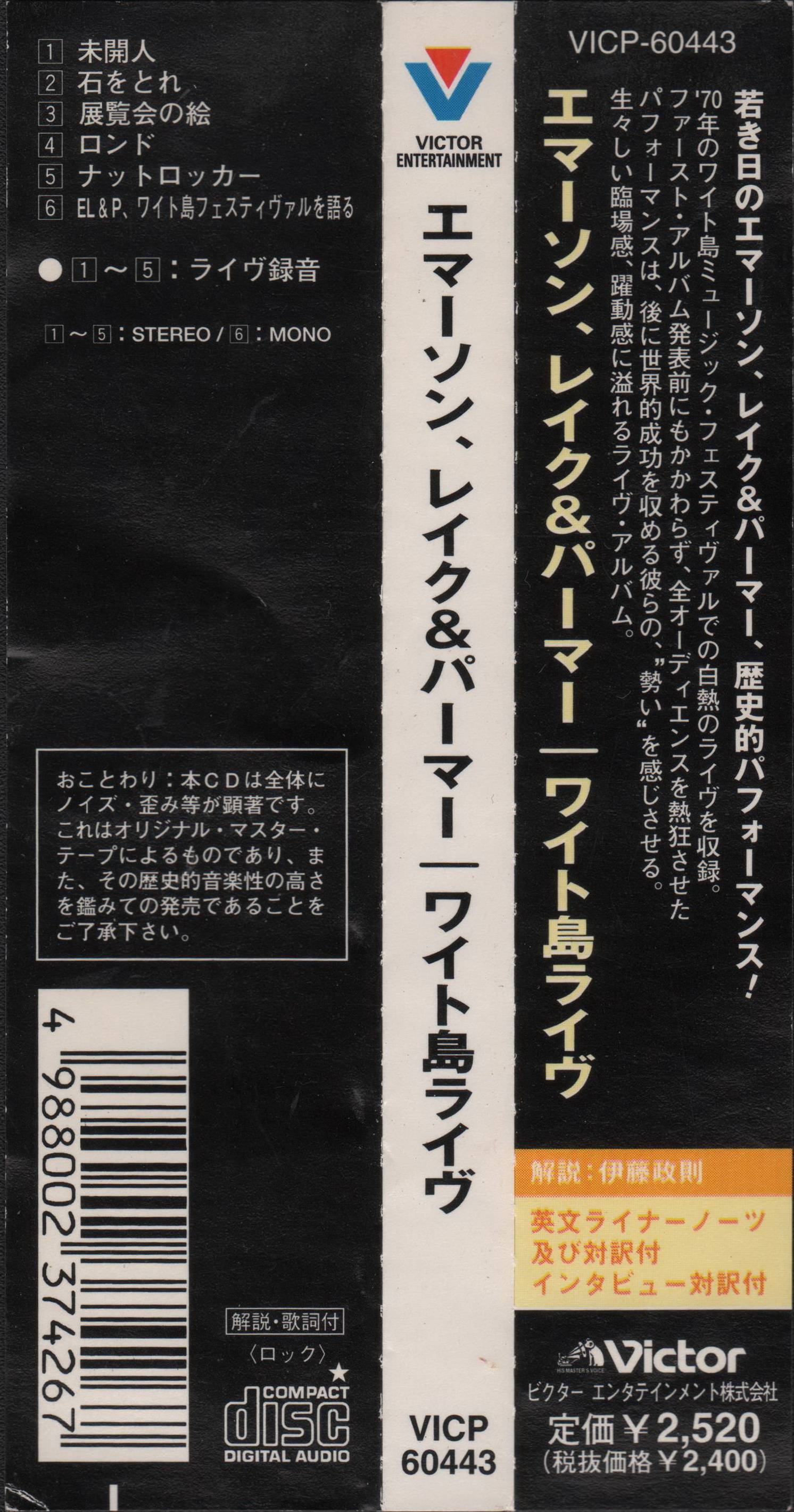 Emerson, Lake and Palmer Live At The Isle Of Wight Festival : Obi JPN